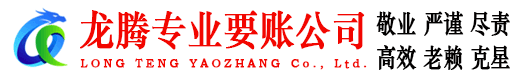 清远要账公司